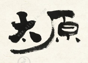 太原夜场招聘,太原高端夜总会,让失业成为炮影,让就业成为现实